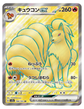 Ninetales ex #188/165 - Japanese 151