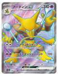 Alakazam ex #190/165 - Japanese 151