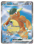 Kangaskhan ex #192/165 - Japanese 151