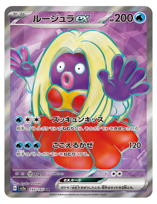Jynx ex #193/165 - Japanese 151