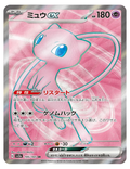 Mew ex #195/165 - Japanese 151