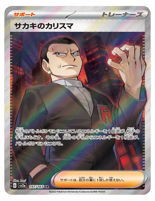 Giovanni's Ambition #197/165 - Japanese 151