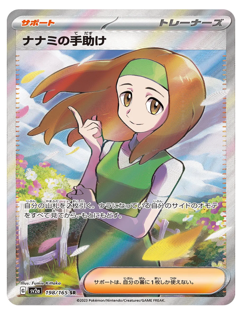 Daisy's Help #198/165 - Japanese 151