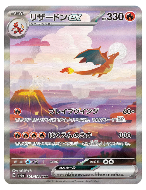 Charizard ex #201/165 - Japanese 151