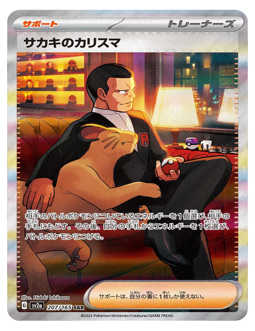 Giovanni's Ambition #207/165 - Japanese 151