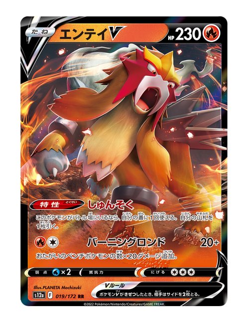 Entei V #19 - VSTAR Universe