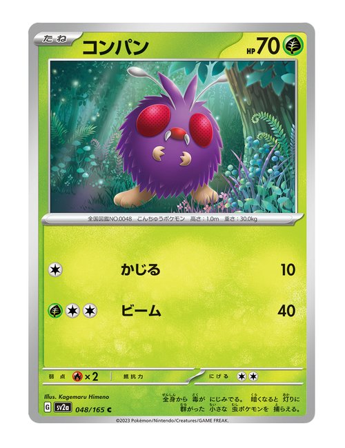 Venonat #48/165 - Japanese 151