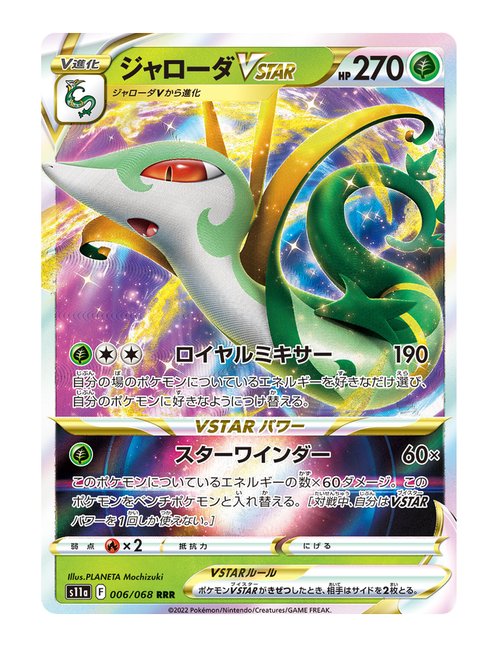 Serperior VSTAR #6 - Incandescent Arcana