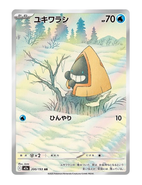 Snorunt #200/193 - MEGA Dream ex