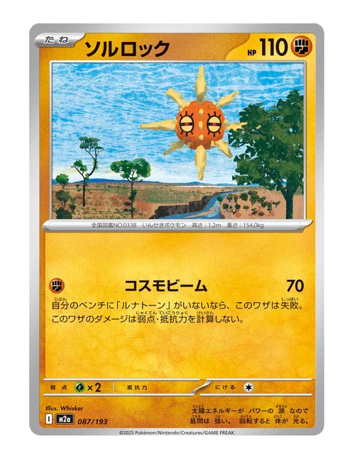 Solrock #087/193 - MEGA Dream ex