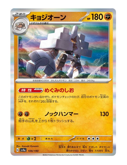 Garganacl #109/190 - Shiny Treasure ex