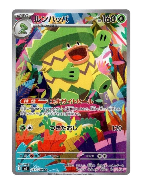 Ludicolo #81/080 - Inferno X