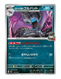 Team Rocket's Golbat #100/193 - MEGA Dream ex