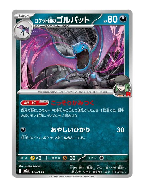 Team Rocket's Golbat #100/193 - MEGA Dream ex