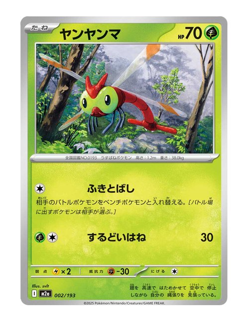 Yanma #002/193 - MEGA Dream ex