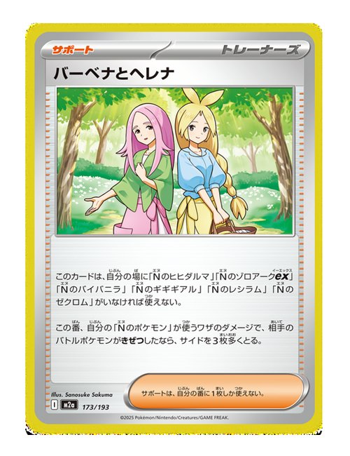 Anthea & Concordia #173/193 - MEGA Dream ex