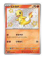 Charmander #210/190 - Shiny Treasure ex
