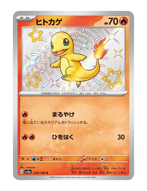 Charmander #210/190 - Shiny Treasure ex