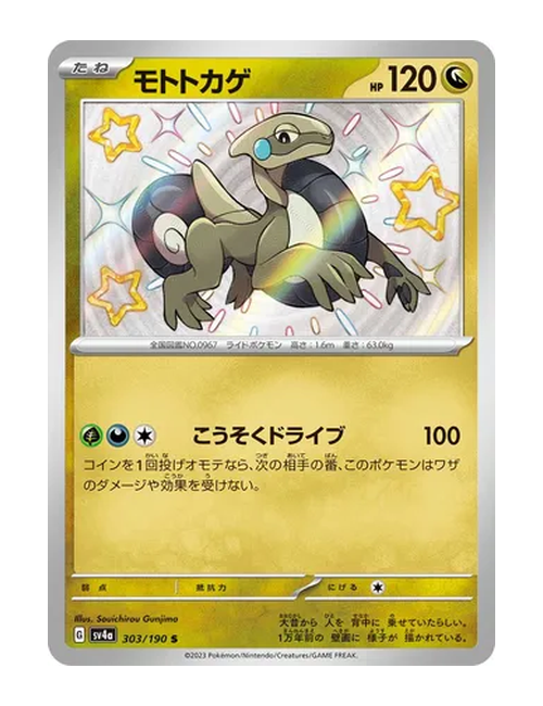 Cyclizar #303/190 - Shiny Treasure ex