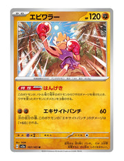 Hitmonchan #107/165 - Japanese 151