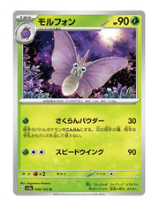 Venomoth #049/165 - Japanese 151