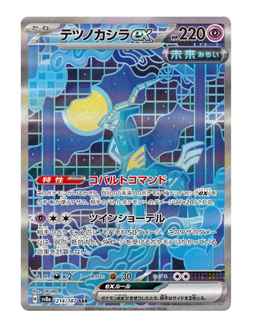 Iron Crown ex #214/190 - Terastal Festival ex