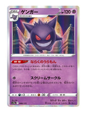Gengar #48 - VSTAR Universe