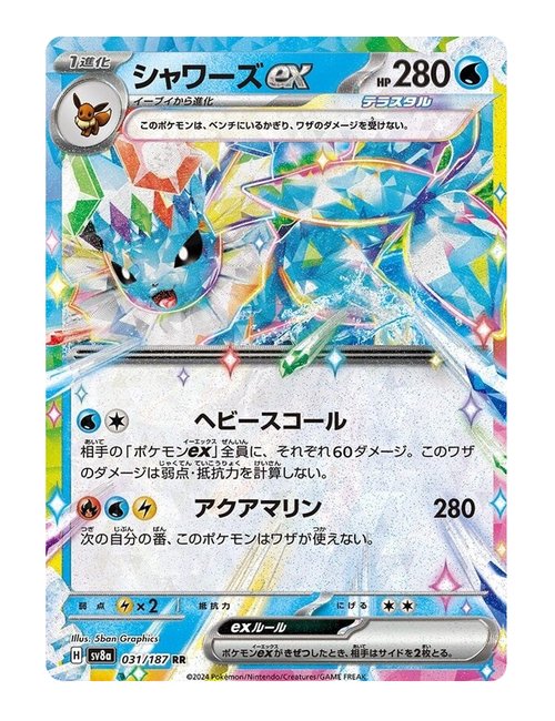Vaporeon ex #031/190 - Terastal Festival ex