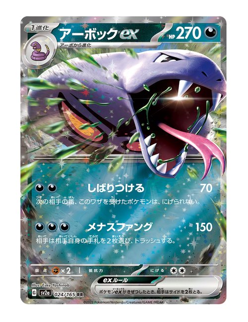 Arbok ex #024/165 - Japanese 151