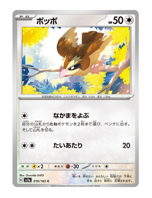 Pidgey #016/165 - Japanese 151