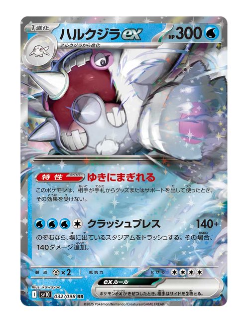 Cetitan ex #032/098 - Glory of Team Rocket