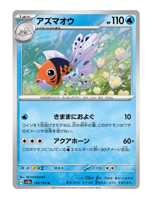 Seaking #119/165 - Japanese 151