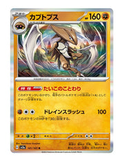 Kabutops #141/165 Holo - Japanese 151