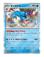 Gyarados #130/165 Holo - Japanese 151