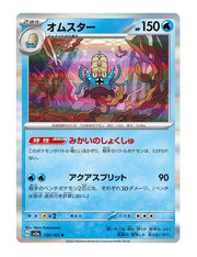 Omastar #139/165 Holo - Japanese 151
