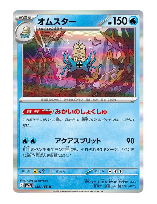Omastar #139/165 Holo - Japanese 151