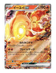 Chi-Yu ex #035/190 - Shiny Treasure ex
