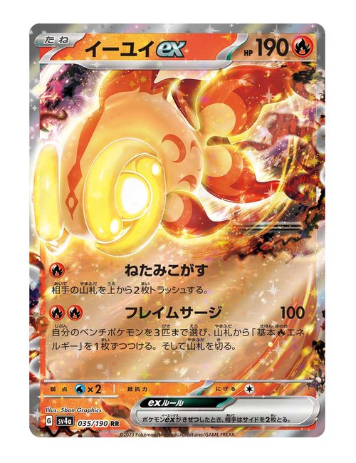 Chi-Yu ex #035/190 - Shiny Treasure ex