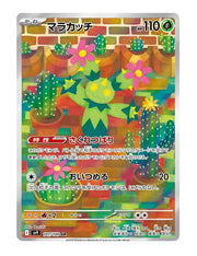 Maractus #101/100 - Battle Partners