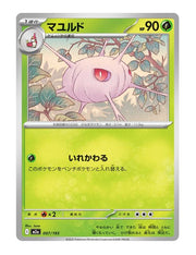 Cascoon #007/193 Reverse Holo - MEGA Dream ex