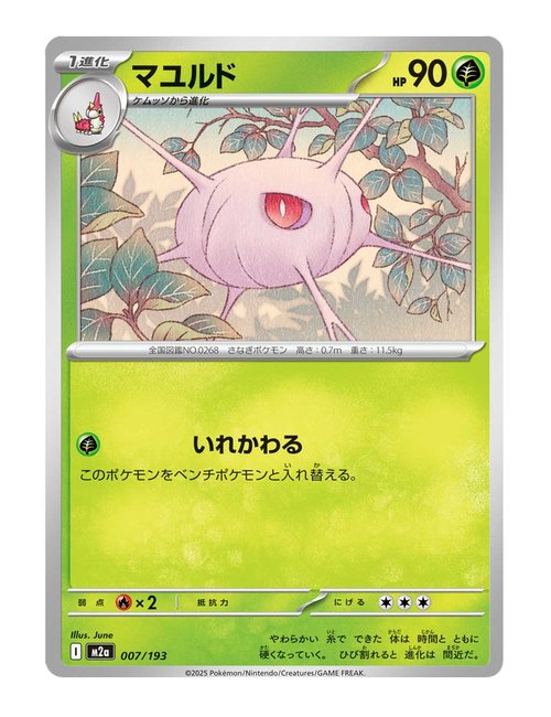 Cascoon #007/193 Reverse Holo - MEGA Dream ex