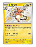 Raichu #237/190 - Shiny Treasure ex