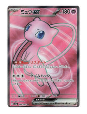 Mew ex #195/165 - Japanese 151