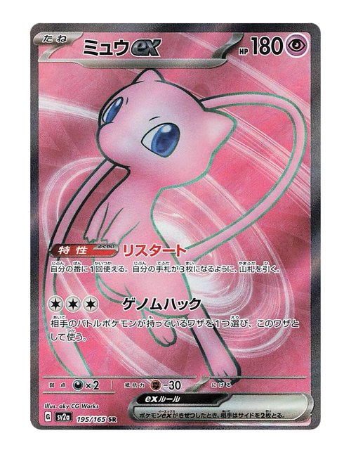 Mew ex #195/165 - Japanese 151