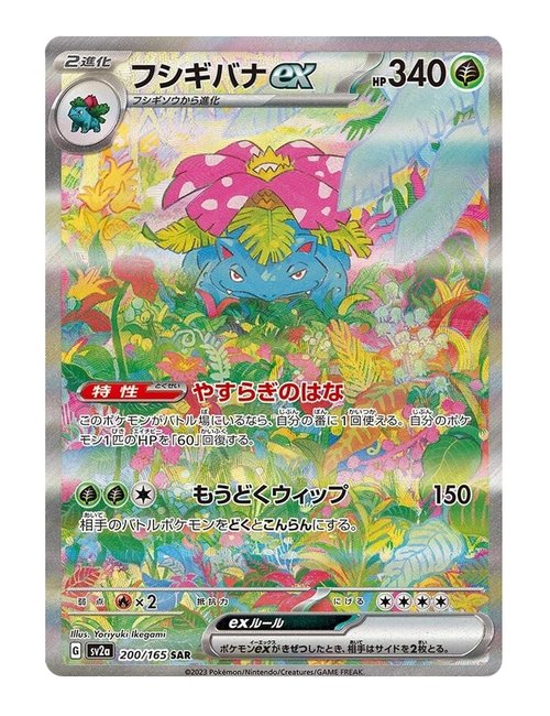 Venusaur ex #200/165 - Japanese 151