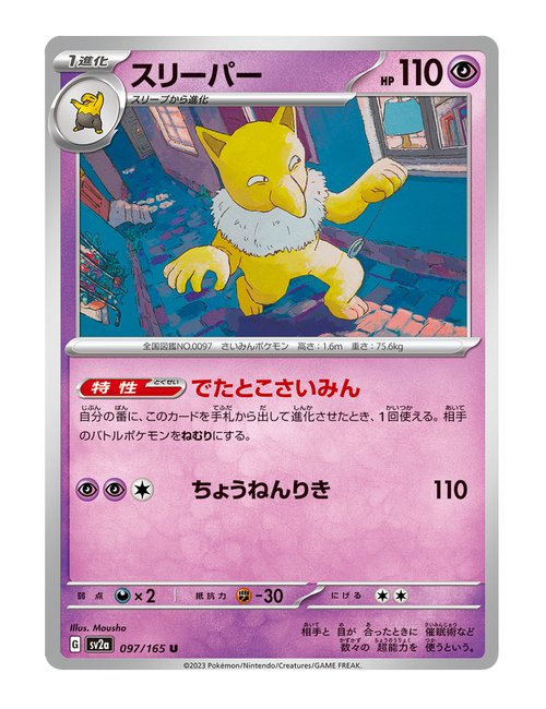 Hypno #097/165 - Japanese 151