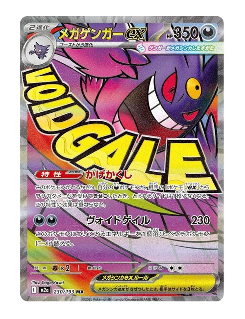 Müzayede: Mega Gengar ex #230