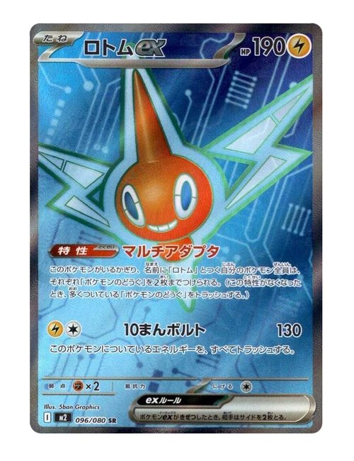 Rotom ex #96/080 - Inferno X