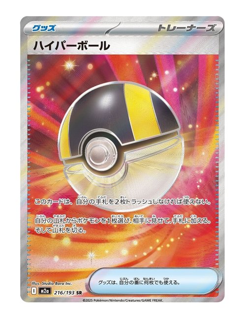 Ultra Ball #216/193 - MEGA Dream ex