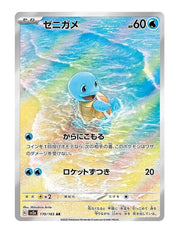 Squirtle #170/165 - Japanese 151